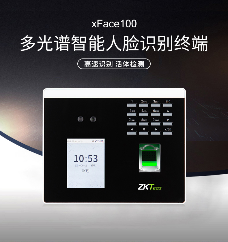 中控xface100 wifi無(wú)線人臉識(shí)別門禁 多光譜智能指紋面部考勤機(jī)